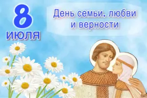 История праздника Дня святых Петра и Февронии.