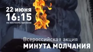 Алтайский край почтит минутой молчания павших в борьбе с фашизмом